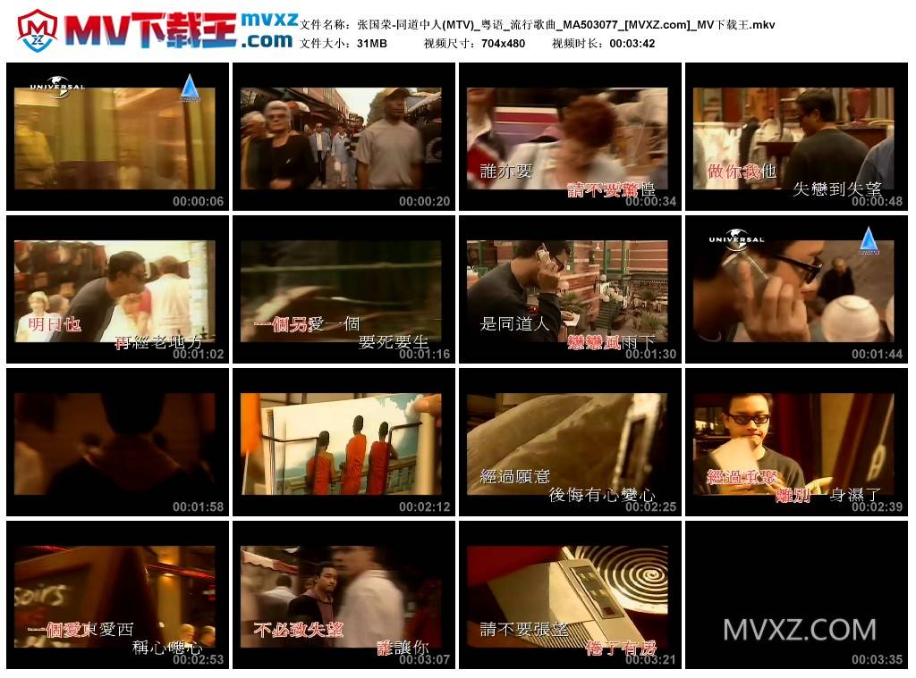 张国荣-同道中人(MTV)_粤语_流行歌曲_MA503077